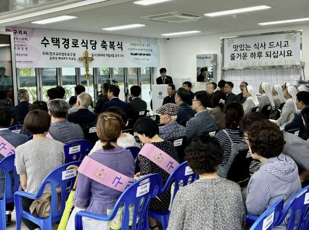 구리시 수택경로식당 이전 개소식 개최
