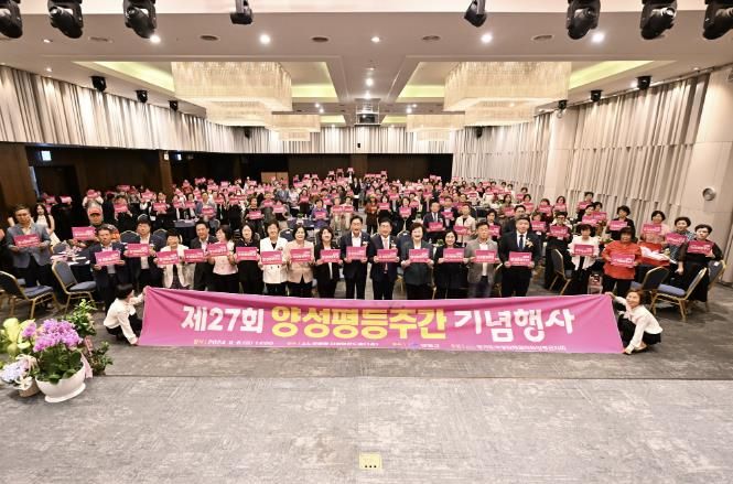 양평군, 제27회 양성평등주간 기념행사 개최