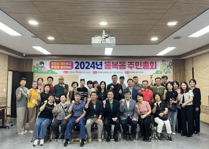 평택시 통복동 주민자치회, ‘제1회 주민총회’ 개최