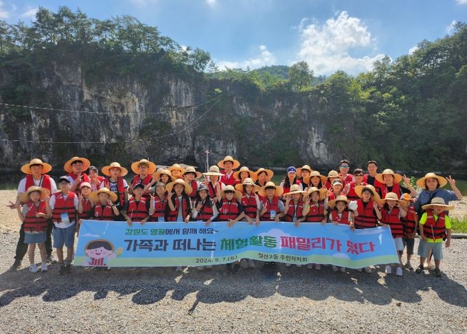광명시 철산3동 주민자치회는 지난 7일 강원도 영월군 일대에서 가족과 함께 추억을 만드는 ‘철산3동 패밀리가 떴다!’를 진행했다.