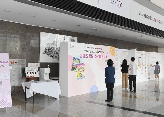 성남시, 저출산 극복 콘텐츠 공모 수상작 전시회 개최