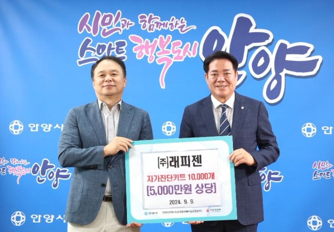 래피젠, 안양시에 코로나 자가진단도구 1만개 기탁