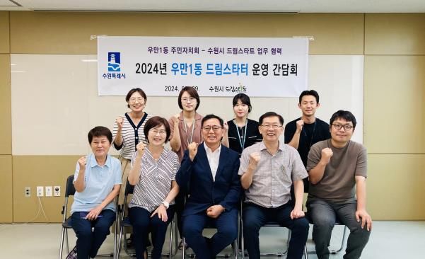 ‘우만1동 드림스타터’ 참여자들이 운영 간담회를 열고 함께하고 있다.