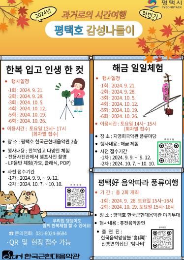 평택시 한국근현대음악관, 2024년 하반기 '평택호 감성나들이' 프로그램 운영