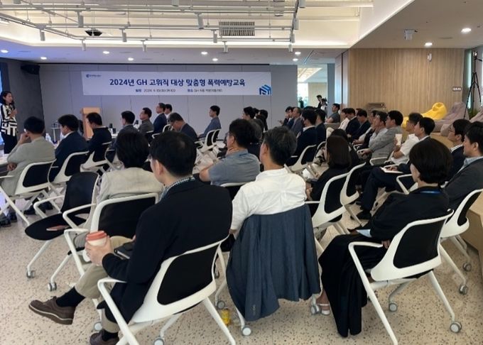 경기주택도시공사, 고위직 대상 통합폭력예방교육 실시