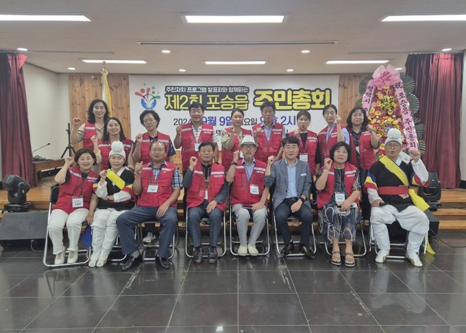 포승읍 주민자치회, 제2회 주민총회 개최