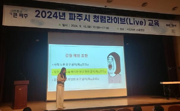 파주시, 2024년 청렴라이브(Live) 교육 개최