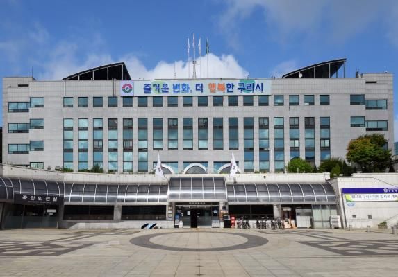 구리시청