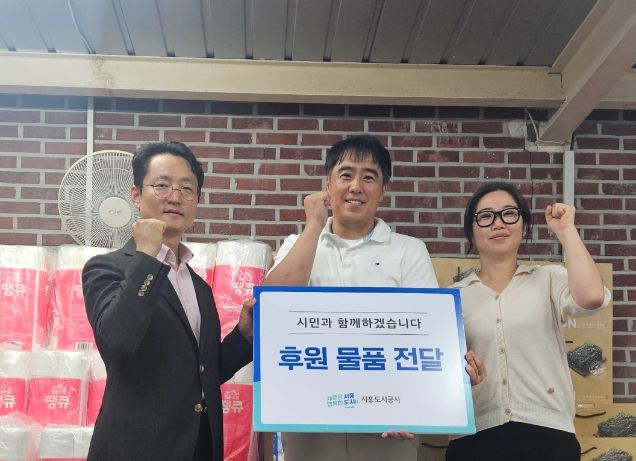 시흥도시공사, 추석맞이 복지센터에 후원물품 전달