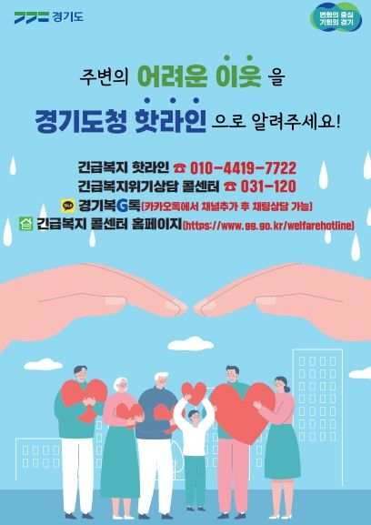 오산시, 긴급복지위기상담 콜센터 집중홍보기간 운영