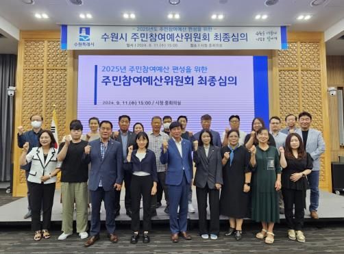 주민참여예산위원회 위원들이 단체사진을 촬영하고 있다.