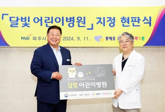 파주시, 달빛어린이병원 현판 전달…야간 휴일에도 진료