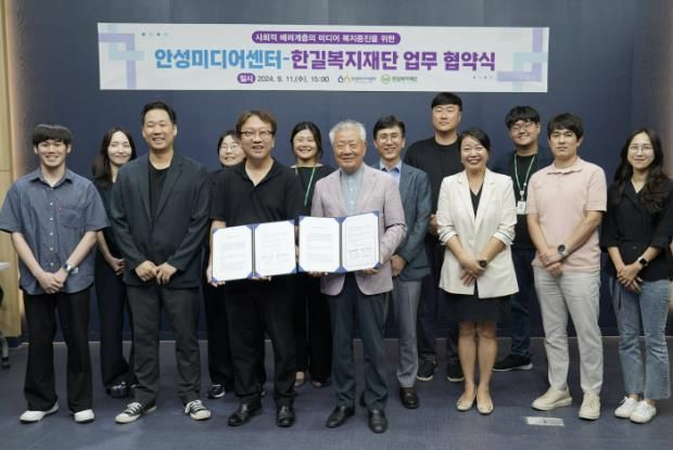 안성미디어센터-한길복지재단, 미디어를 통한 사회적 배려계층 복지증진 업무협약 체결