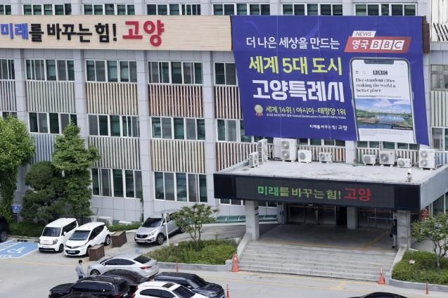 고양시청