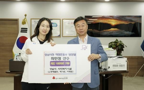 성남시는 9월 12일 시청 4층 시장 직무실에서 신상진 성남시장과 최민정 선수 등이 참석한 가운데 ‘치킨 기부 전달식’을 했다