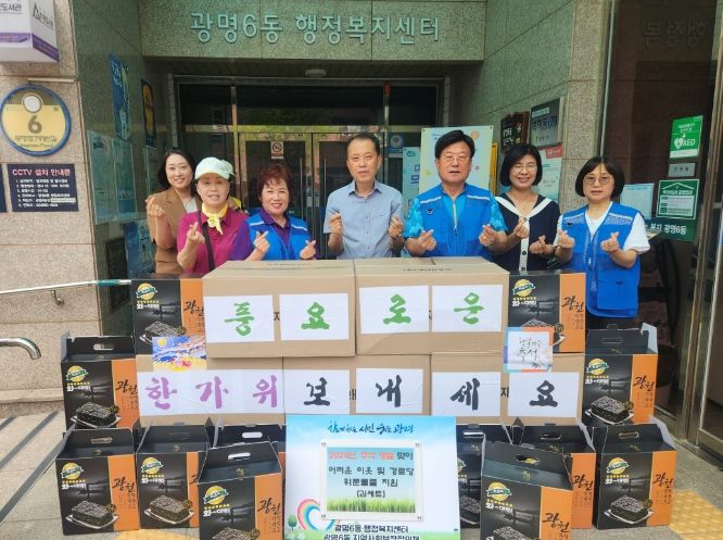 광명시 광명6동 지역사회보장협의체는 지난 11일, 추석을 맞아 독거 어르신, 한부모 가구, 장애인 가구 등 관내 취약계층 97가구와 경로당 7개소에 200만 원 상당의 김세트를 전달했다.