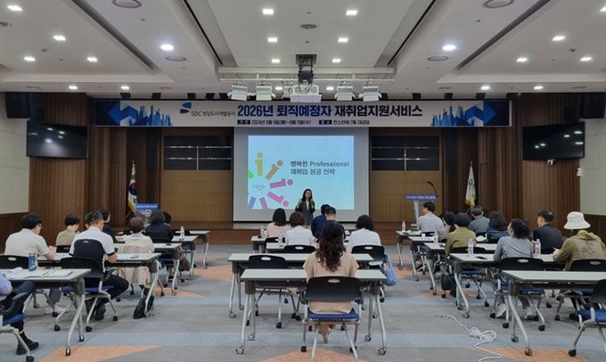 공사는 퇴직예정자들의 안정적인 노후 준비 기회 제공을 위해 맞춤형 교육 프로그램을 운영하고 있다.