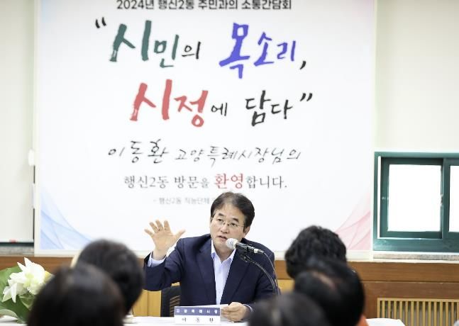 지난 10일 행신2동 주민과의 소통간담회