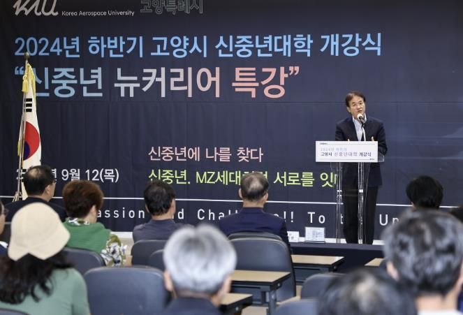 2024년 고양시 신중년대학 하반기 개강식에서 축사 중인 이동환 고양특례시장