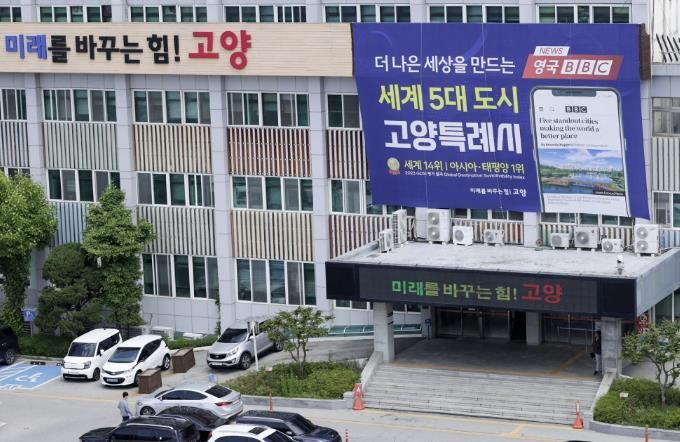 고양시청