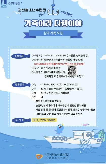 2024. 가족나들이 ‘가족이라 다행이야’ 참가자 모집 안내문