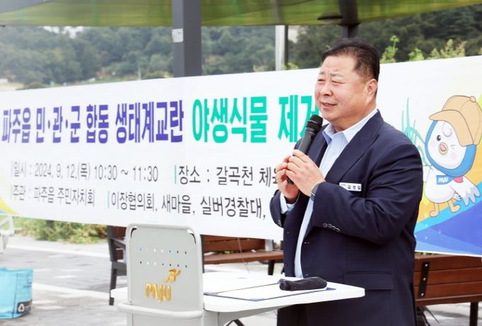 파주시 파주읍, 민관군 합동 생태계교란 야생식물 제거 활동 펼쳐