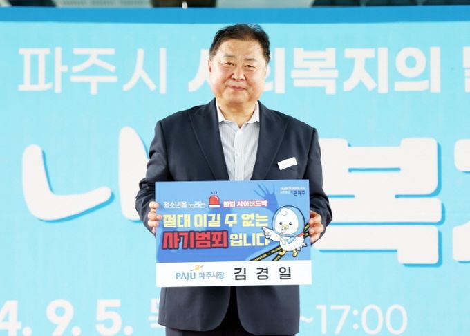 청소년 불법도박 멈춰! 파주시도 동참했다