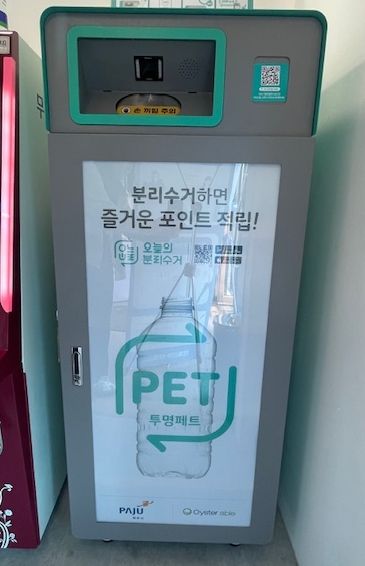 파주시, 투명페트병 수거함 설치…“페트병 넣고 포인트 적립하세요”