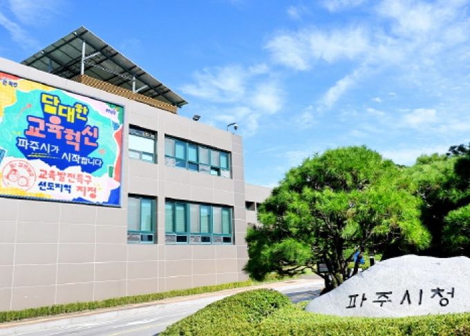 파주시청