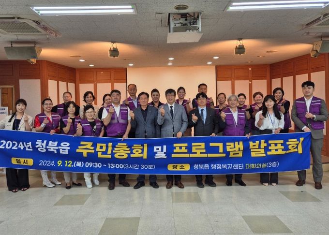 청북읍 주민자치회, 주민총회 및 주민자치프로그램 발표회 개최