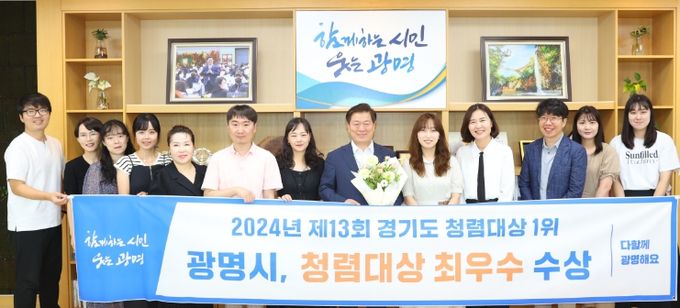 광명시는 2024년 13회 경기도 청렴대상에서 최우수상을 수상했다고 밝혔다. 사진은 박승원 광명시장과 광명시청 감사담당관.