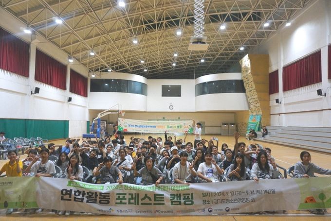 청소년방과후아카데미 연합활동, 포레스트 야영 캠프 성료