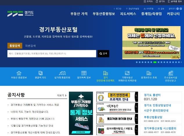 경기부동산포털 메인