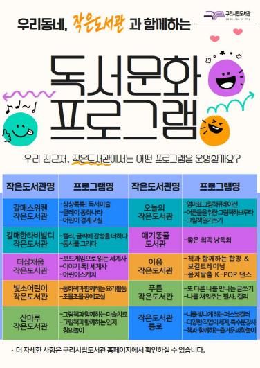 구리시, 사립작은도서관 연계 독서문화프로그램 운영