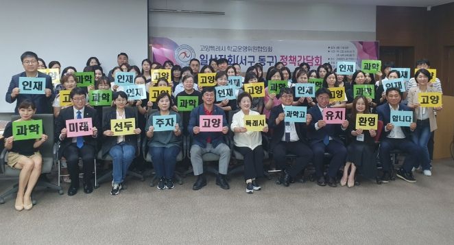 일산동구 학교운영위원들의 고양과학고 설립 지지 퍼포먼스
