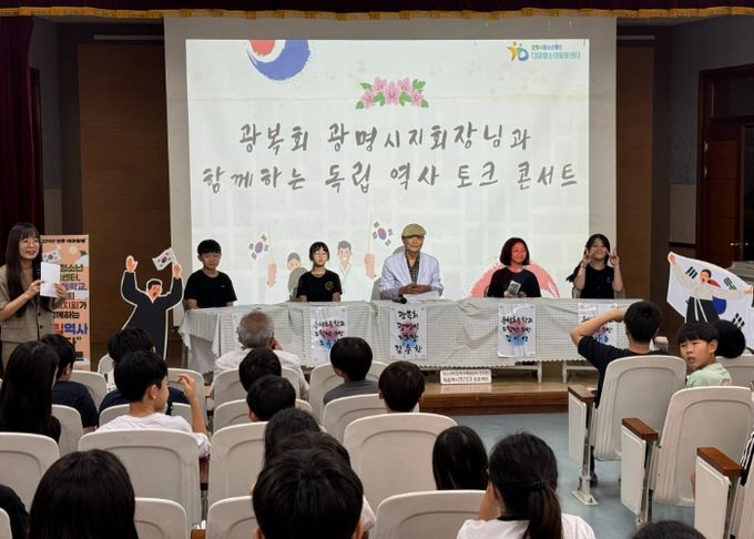 광복회 광명시지회장과 함께하는 독립역사 토크콘서트