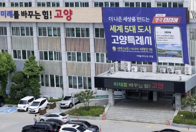 고양특례시청 전경