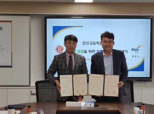 파주시, 문산고‘자율형 공립고 2.0 지정’위해 적극 지원