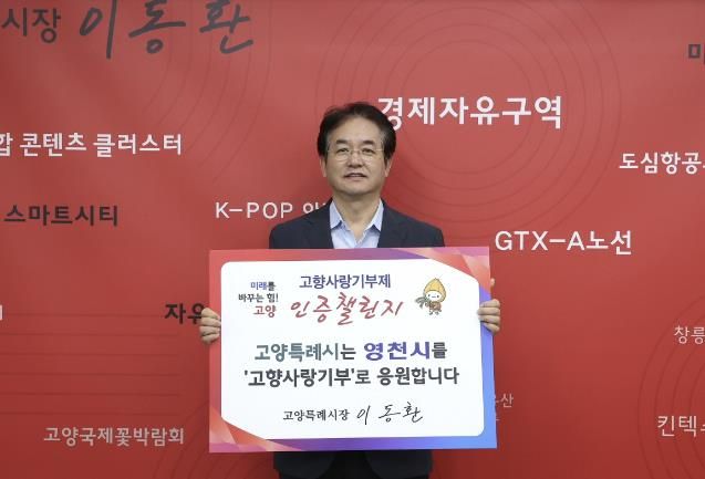 ‘고양사랑기부 인증 챌린지’중인 이동환 고양특례시장
