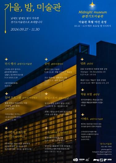 야간개관 포스터