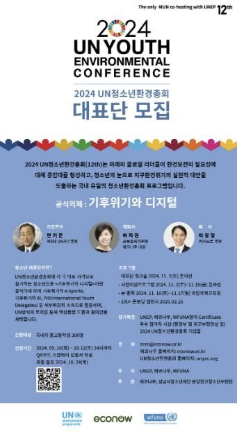 성남시청소년재단, UN청소년환경총회 청소년 대표단 모집, 글로벌 리더 기회 제공