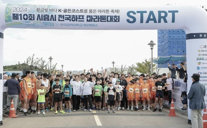 거북섬서 황금빛 질주 '시흥시 전국하프 마라톤대회', 3600여 명 참여 성황