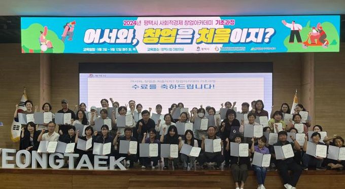 평택시, 사회혁신을 꿈꾸는 예비창업자 교육