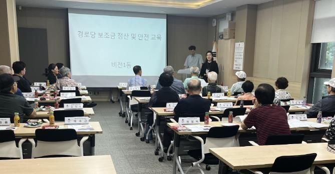 평택시 비전1동 행정복지센터, 경로당 보조금 회계 및 안전교육 실시