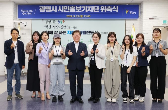 광명시는 시민의 참신한 시선으로 매력적인 광명시의 모습과 시민을 위한 생활 공감 정책 등을 널리 홍보하기 위한 시민홍보기자를 신규 위촉했다. 사진은 신규 시민홍보기자단과 왼쪽에서 다섯번째 박승원 광명시장.