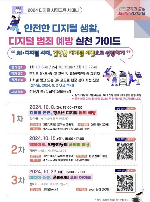 인공지능 디지털 시대, 건강한 디지털 시민으로 성장하기(참고자료) 디지털 시민교육 세미나 포스터
