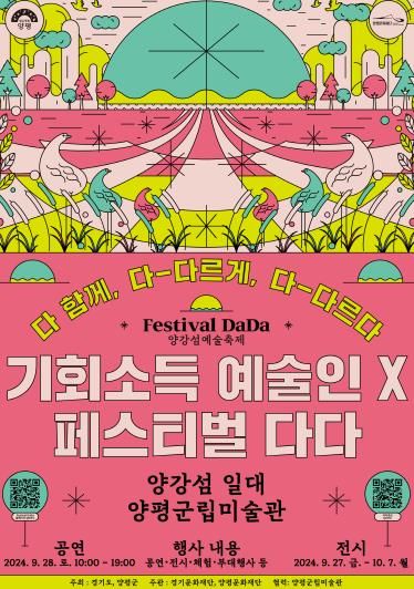 기회소득 양평 공연포스터
