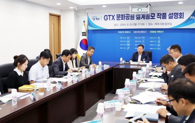 파주운정3지구 지티엑스(GTX) 문화공원 공모 당선작 설명회 개최