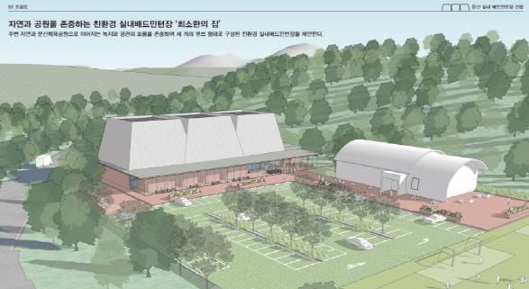 파주시, ‘문산 실내배드민턴장’ 설계공모 당선작 선정