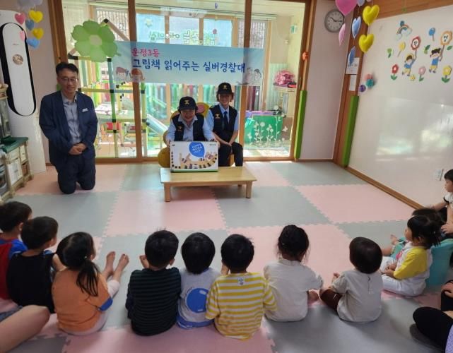 그림책 읽어주는 파주시 운정3동 실버경찰대…세대 간 소통 강화